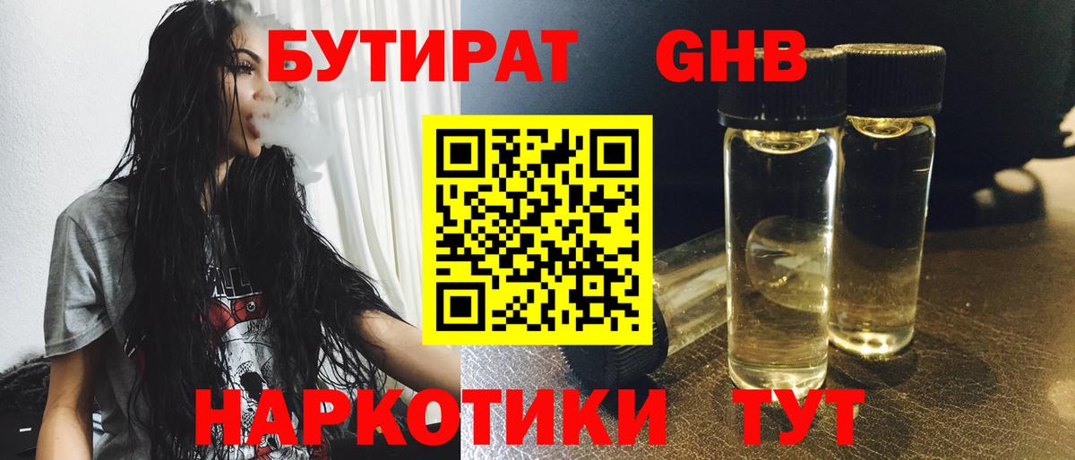Бутират  Вход с VPN  Кизилюрт  Бутират оксана 