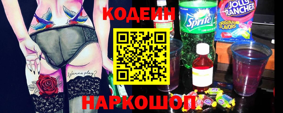 Кодеиновый сироп Lean напиток Lean (лин) Кизилюрт