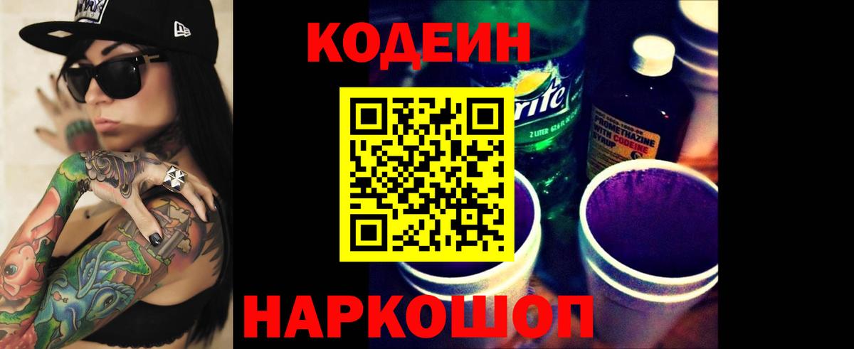 Кодеиновый сироп Lean Purple Drank  Codein Purple Drank  Кизилюрт  Вход с VPN 