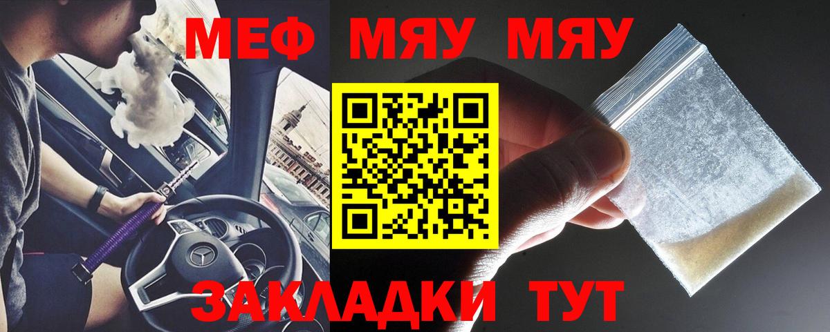 Мефедрон  даркнет сайт  Вход с VPN  МЯУ-МЯУ 4 MMC  Кизилюрт  Меф мука 
